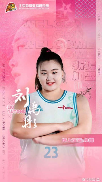  增設(shè)注冊及報(bào)名窗口期！歷史性的新政促成王雪朦、劉禹彤加盟首鋼