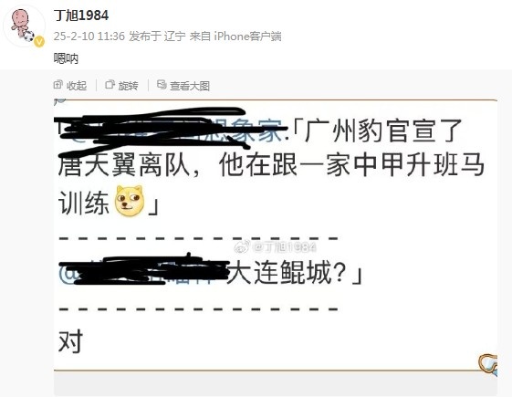  唐天翼正跟隨大連鯤城訓(xùn)練？大連記者疑似確認(rèn)：嗯吶