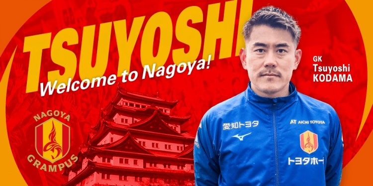  退役一個月后火線復出！名古屋鯨魚官方：簽下37歲門將兒玉剛