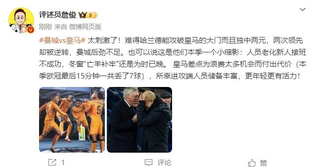 詹?。禾碳ち?！曼城后勁不足也是賽季縮影 皇馬更年輕有活力