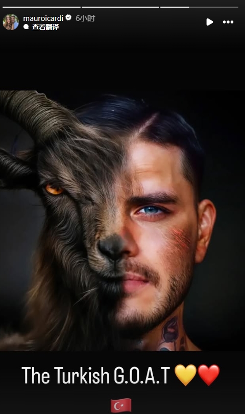  真這么認為？穆帥稱伊卡爾迪goat不評論，二弟曬P圖：土耳其goat