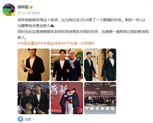  胡荷韜：很榮幸獲得中國金童獎(jiǎng)，以此為鞭策我會(huì)更加努力