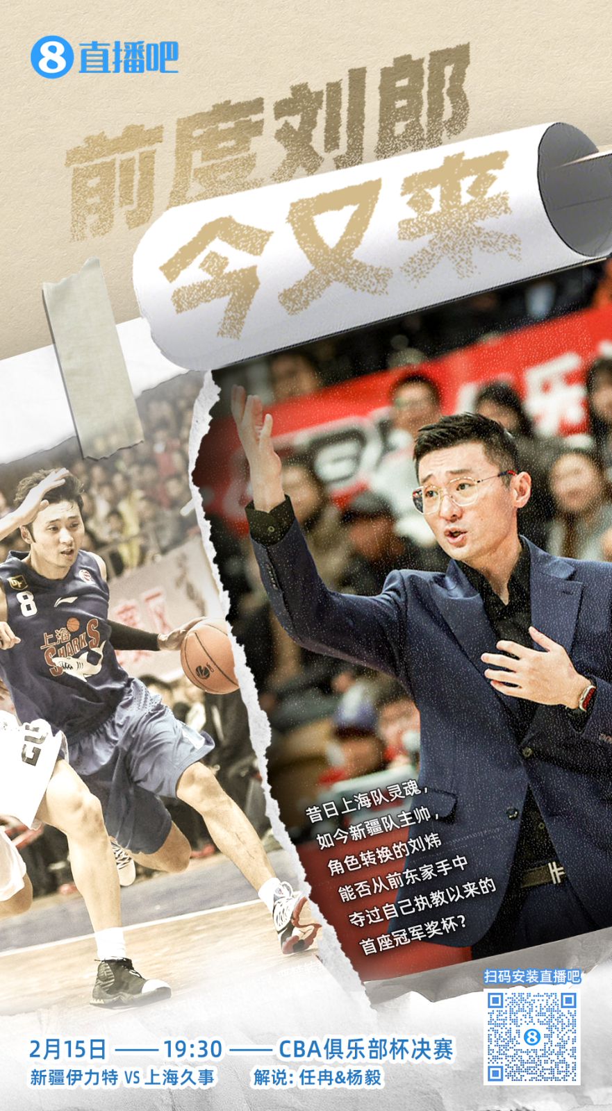  CBA俱樂部杯總決賽今晚上演 直播吧視頻直播 看新疆上海誰奪魁！