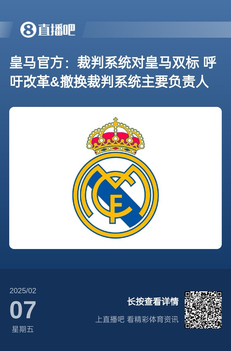  有蹊蹺？馬卡：皇馬連續(xù)兩輪被判點(diǎn)球，俱樂部認(rèn)為這“絕非巧合”