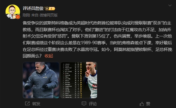  詹?。郝?lián)上次這么差弗格森差點(diǎn)下課，阿莫林能用杯賽挽回顏面嗎