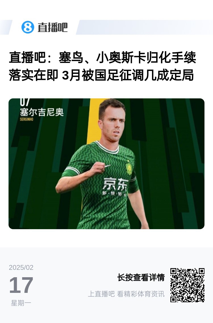  好起來(lái)了！國(guó)青沖世青賽，國(guó)足將召塞鳥+奧斯卡沖18強(qiáng)賽出線權(quán)