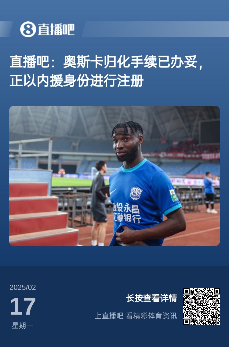  中文名叫什么？“奧斯卡-塔蒂-馬里圖”歸化手續(xù)辦妥，3月入國足