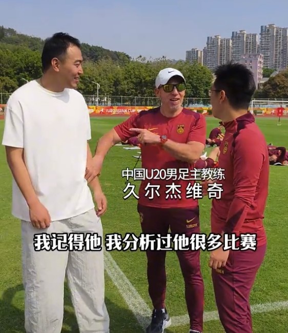  久爾杰維奇認(rèn)出馮瀟霆：分析過他很多比賽，戰(zhàn)烏茲別克斯坦造點(diǎn)