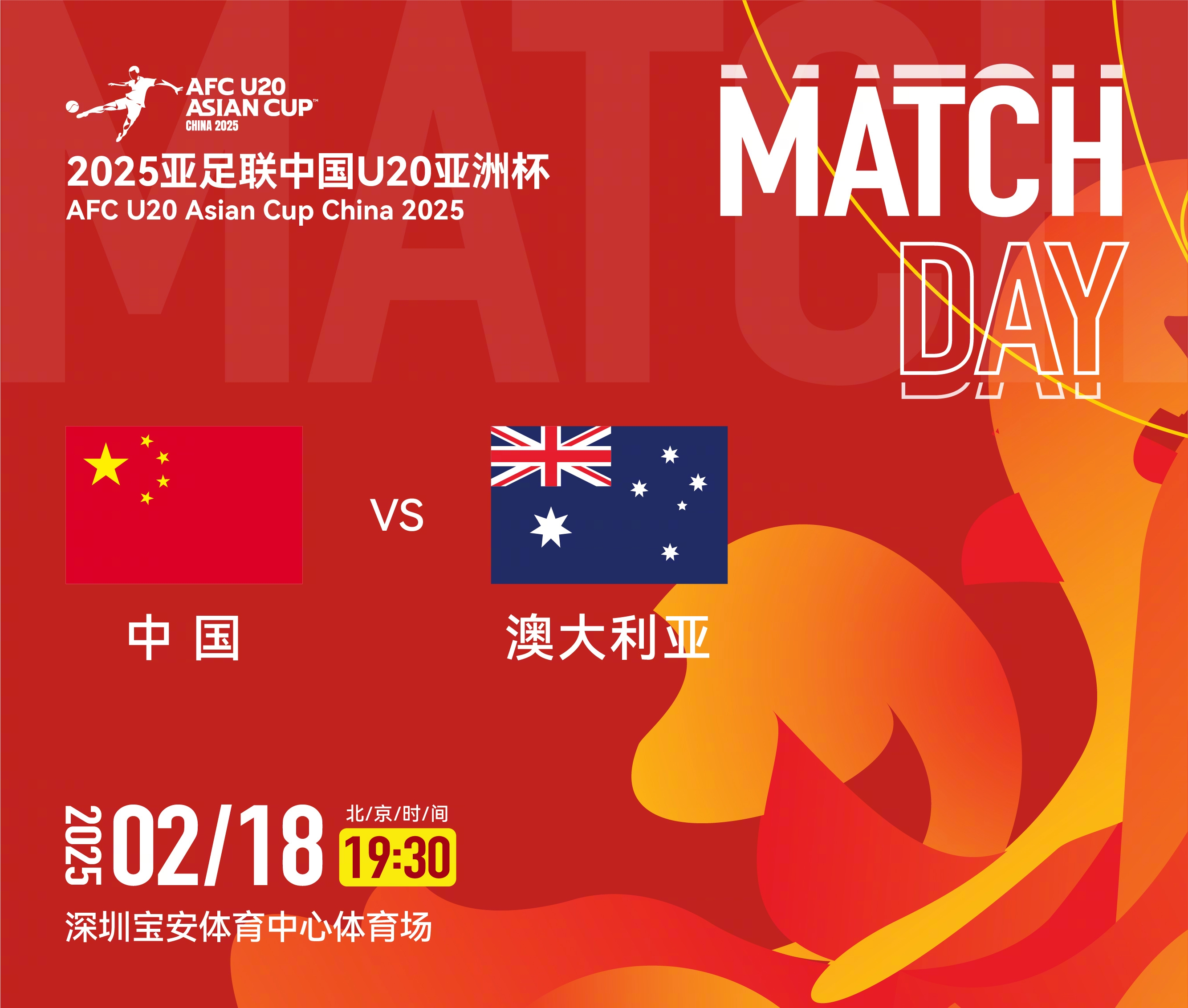  U20亞洲杯-中國vs澳大利亞：雙方均輪換！朱鵬宇先發(fā)，依木蘭替補(bǔ)