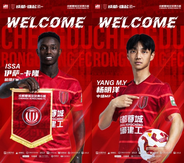  德轉(zhuǎn)：成都蓉城引進(jìn)卡隆和楊明洋，南通支云共計收獲56.5萬歐元