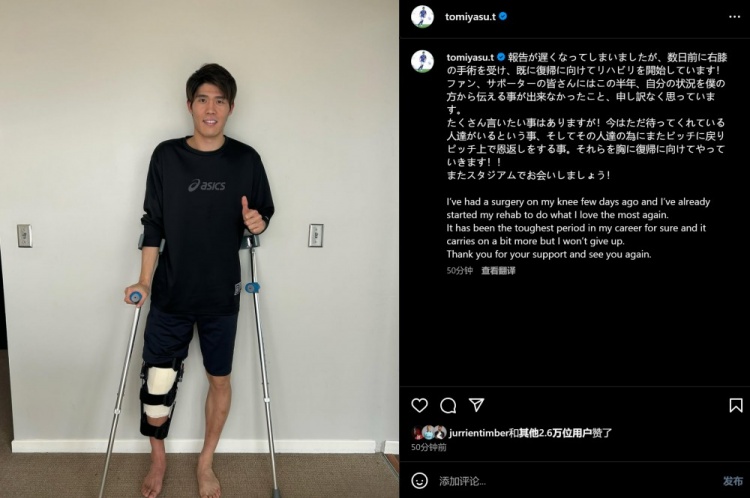  預(yù)計(jì)賽季報(bào)銷，富安健洋：我接受了膝蓋手術(shù)，情況很難但不會(huì)放棄