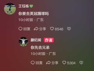  王鈺棟調(diào)侃蒯紀(jì)聞“你要去英冠踢球嗎？”，后者回復(fù)：你先去兄弟