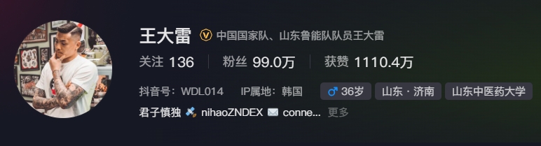  事出突然？泰山賽前幾小時亞冠退賽，王大雷社媒IP還顯示在韓國