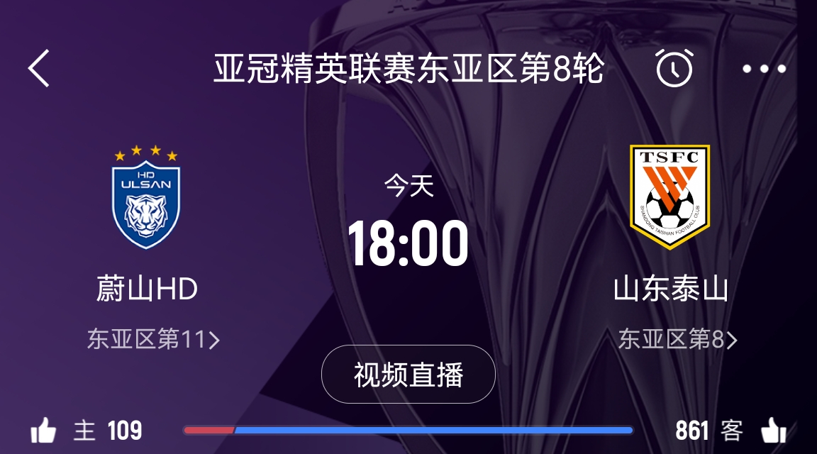  蔚山官員：不知泰山為何退賽，亞足聯(lián)公告非常突然