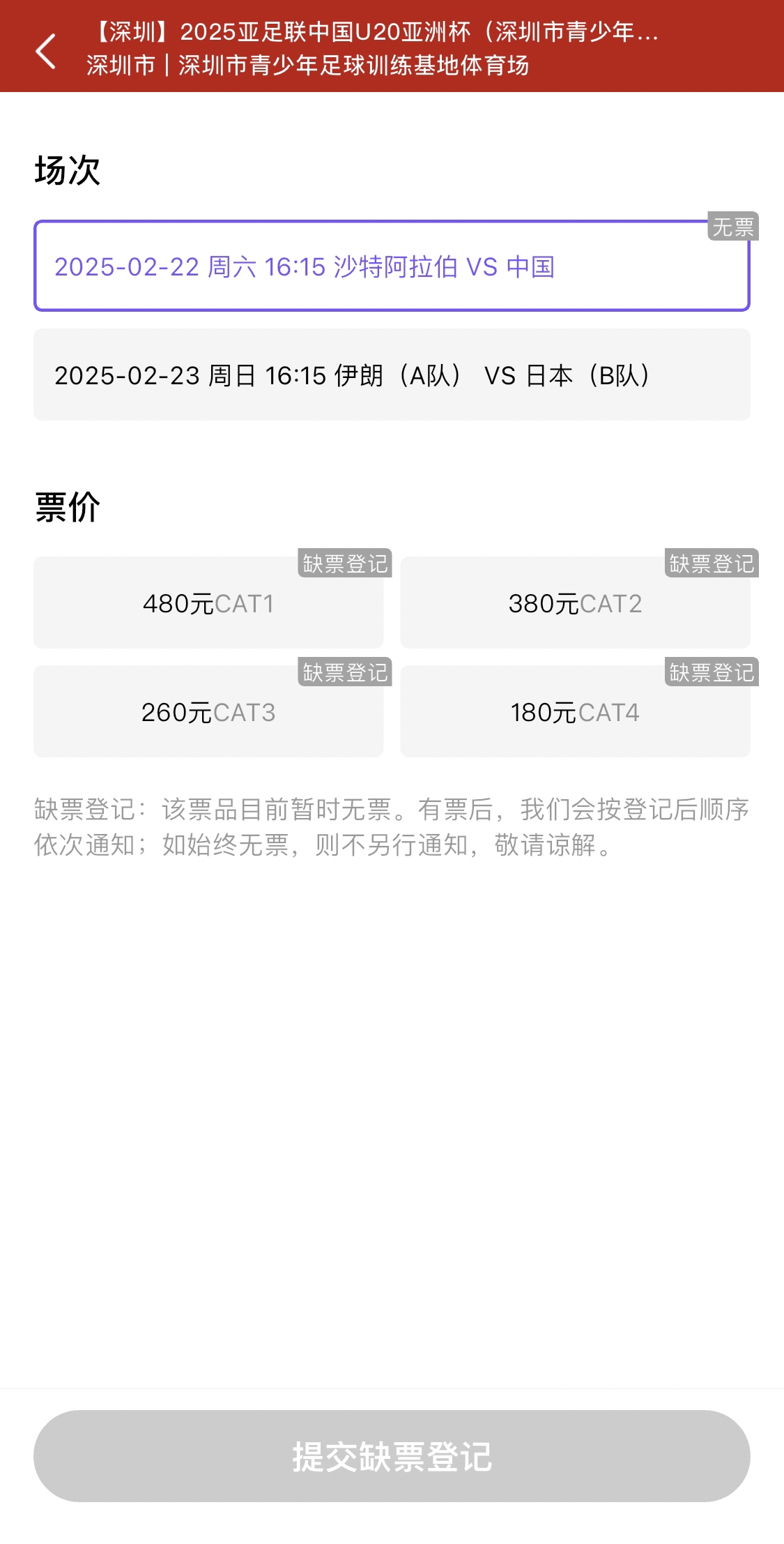  光速售罄！國(guó)青vs沙特球票開(kāi)票后便顯示缺票，本場(chǎng)贏(yíng)球就進(jìn)世青賽