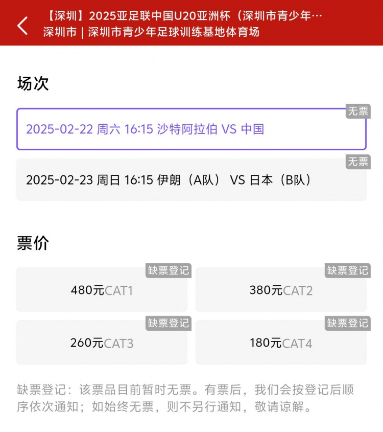  一分鐘秒光！“中國(guó)制噪”200多人全部搶票失敗，國(guó)青票炒至1000+