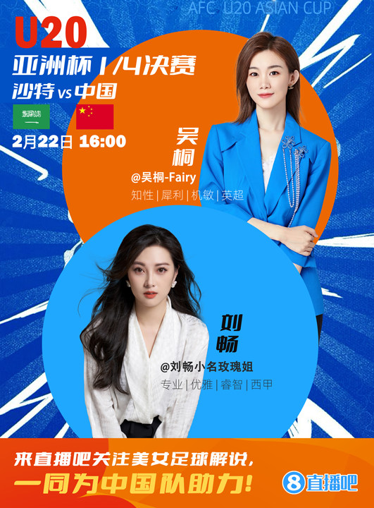  16:00等你！美女解說(shuō)劉暢&吳桐陪你看國(guó)青沖擊世青賽！互動(dòng)贏獎(jiǎng)品