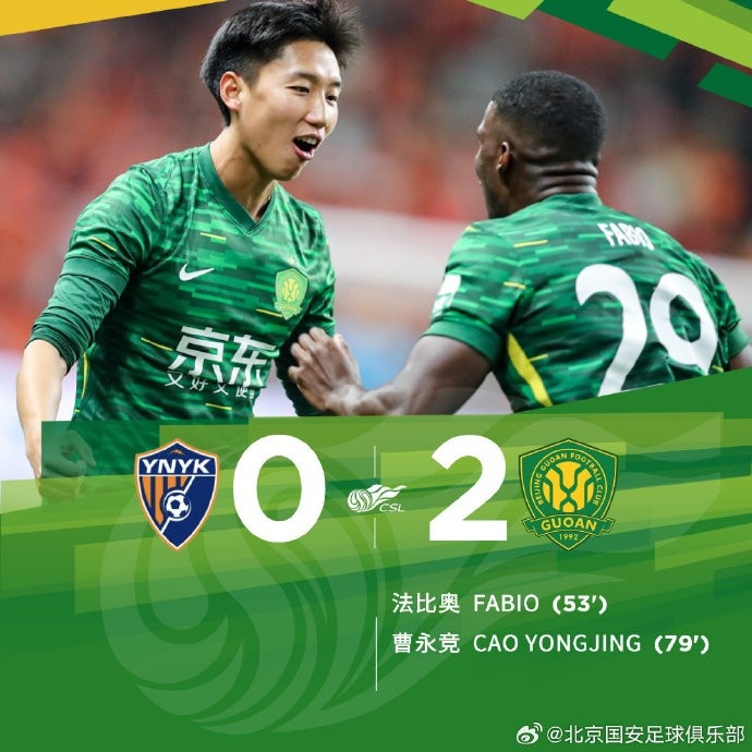  中超聯(lián)賽第1輪比賽中，北京國安客場(chǎng)2-0戰(zhàn)勝云南玉昆