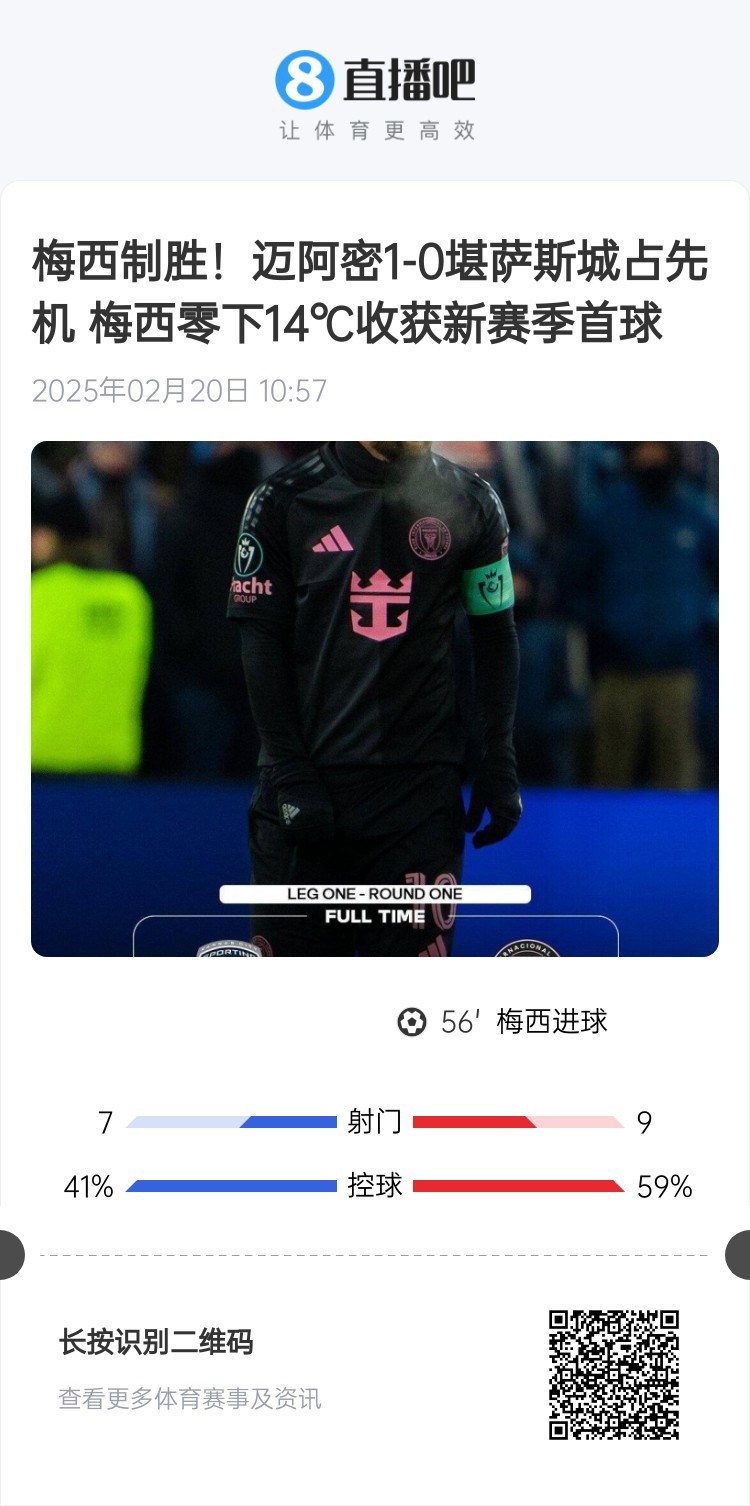  冰火兩重！梅西上一場-14℃進(jìn)球，本場美職聯(lián)21°C