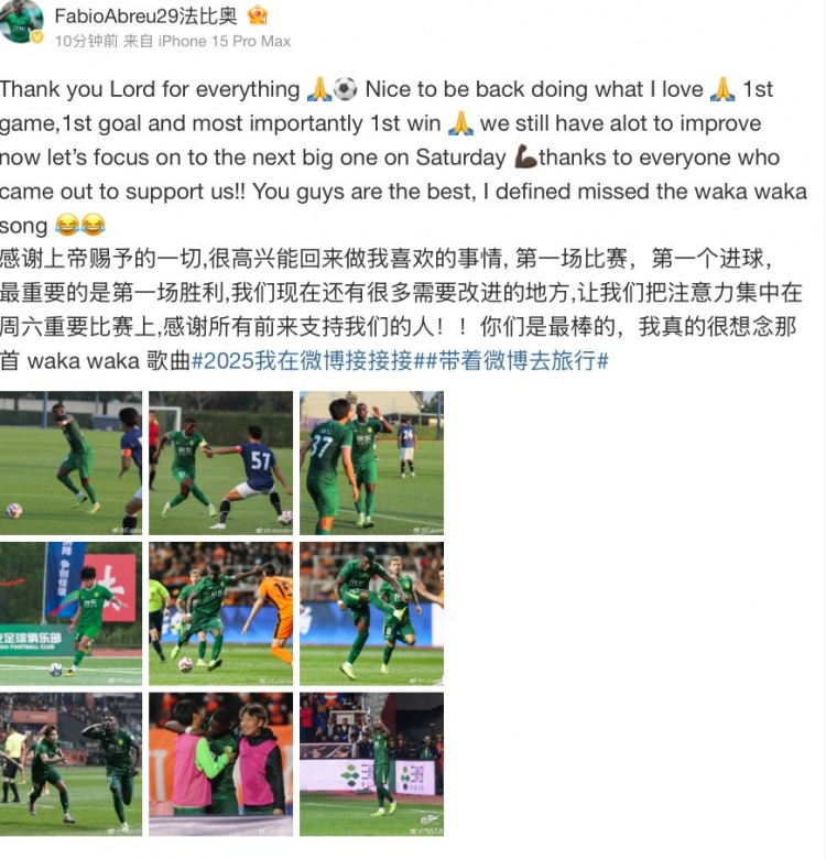  法比奧社媒：很高興取得首勝和首球，接下來(lái)要專(zhuān)注備戰(zhàn)下一場(chǎng)