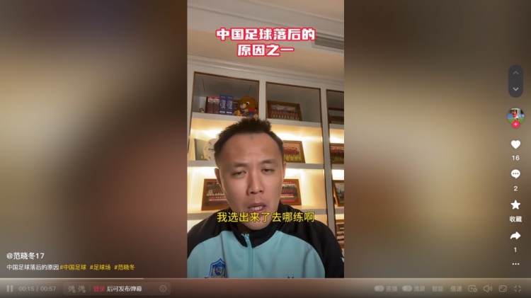  國內(nèi)青訓(xùn)選材落后歐洲？范曉冬：為什么不去問球場什么時候能多些
