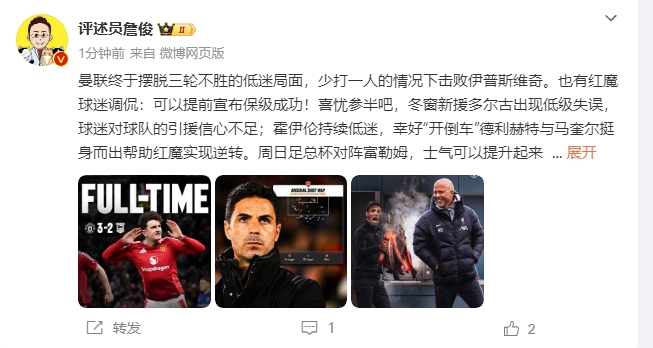 詹?。悍€(wěn)了！利物浦能擊敗曼城紐卡，如同定軍山之戰(zhàn)