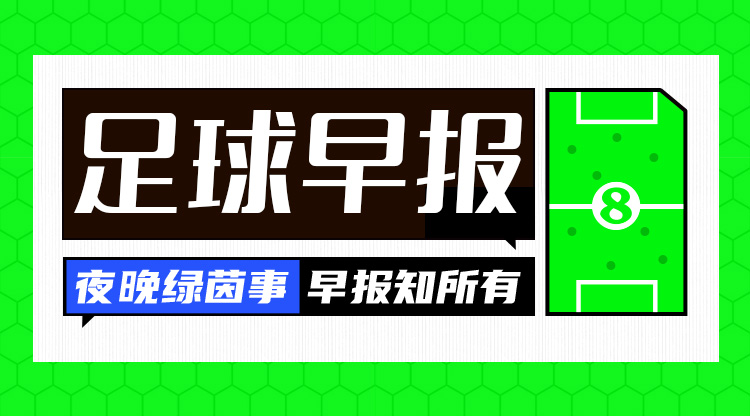  早報：點(diǎn)球大戰(zhàn)告負(fù)！曼聯(lián)足總杯止步16強(qiáng)
