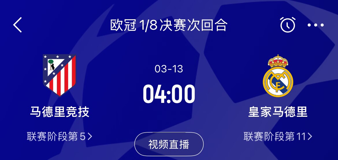  皇馬2-1取勝&貝林厄姆將回歸，馬競次回合主場作戰(zhàn)，你看好誰晉級