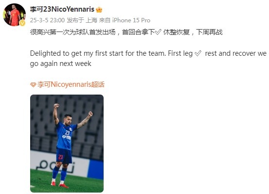  李可社媒慶祝勝利：很高興第一次為申花首發(fā)出場(chǎng)，首回合拿下?
