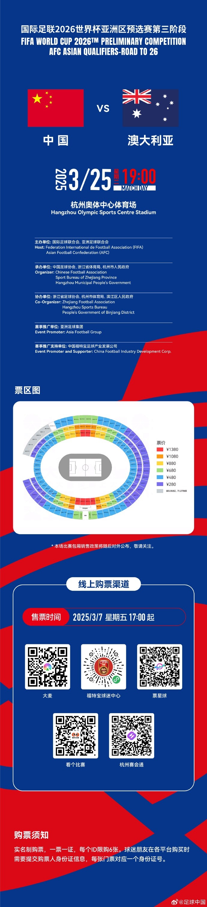  67000張！記者：若國足vs澳大利亞門票售罄，將創(chuàng)造上座人數(shù)紀錄