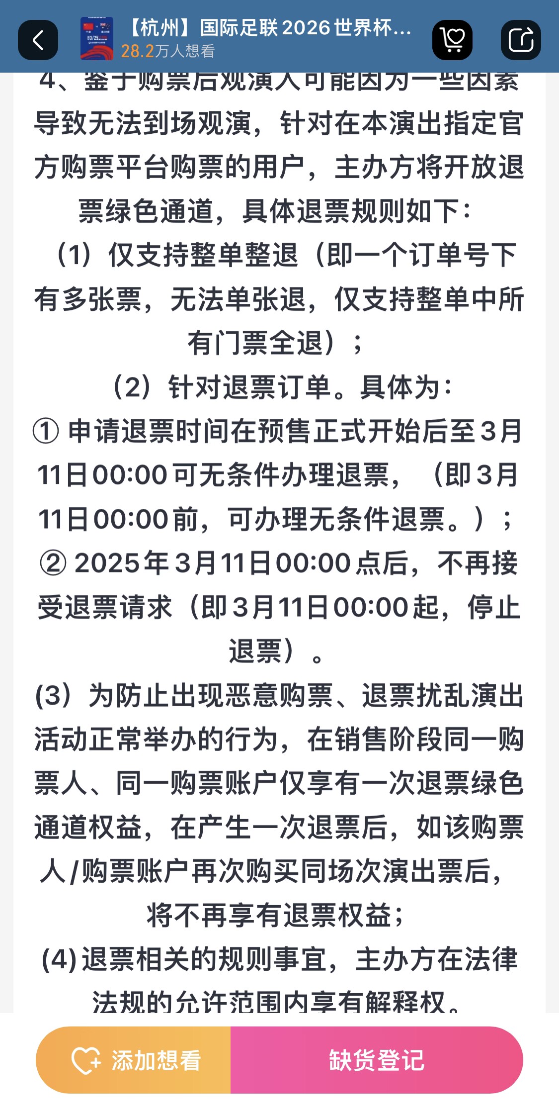  最后的撿漏機會？國足vs澳大利亞球票3月11日0:00停止退票