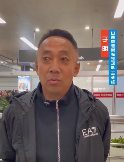  山西崇德榮海主帥：俱樂部來到山西能有穩(wěn)定發(fā)展，有了堅(jiān)強(qiáng)后盾