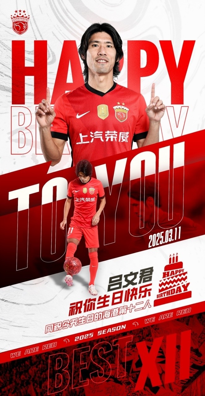  今天是海港足球俱樂部一線隊(duì)球員呂文君的生日，祝他生日快樂！