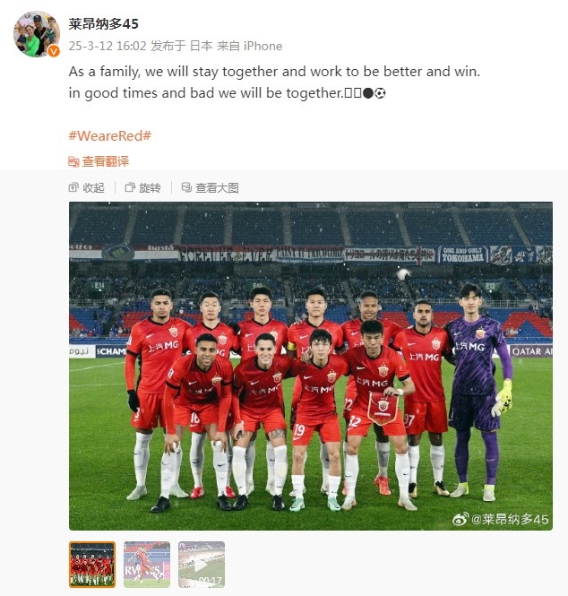  萊昂納多談海港亞冠出局：無論順境還是逆境，我們都會在一起