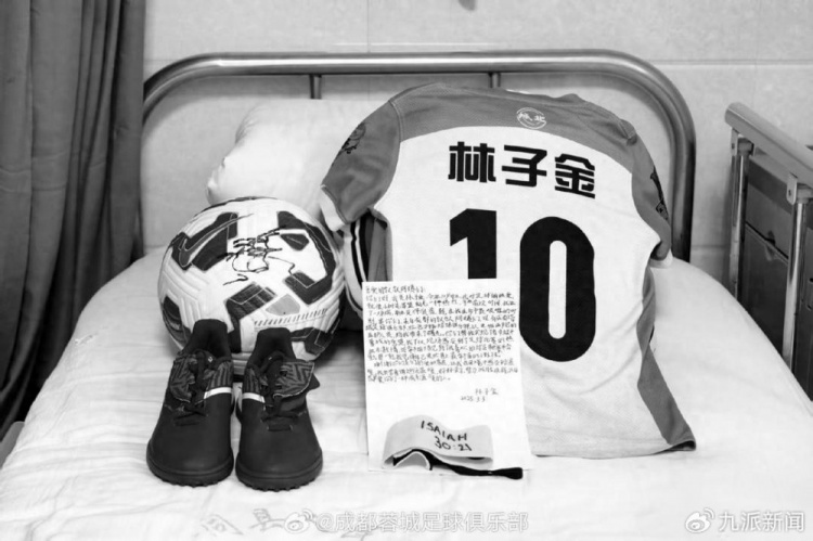  小球迷不幸去世！林子金的老師：一直在醫(yī)院治療，但沒(méi)有任何辦法