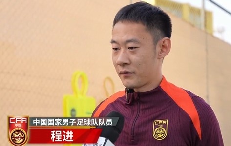  程進：大家對訓練投入程度很高，要先做好防守&爭取對沙特拿分