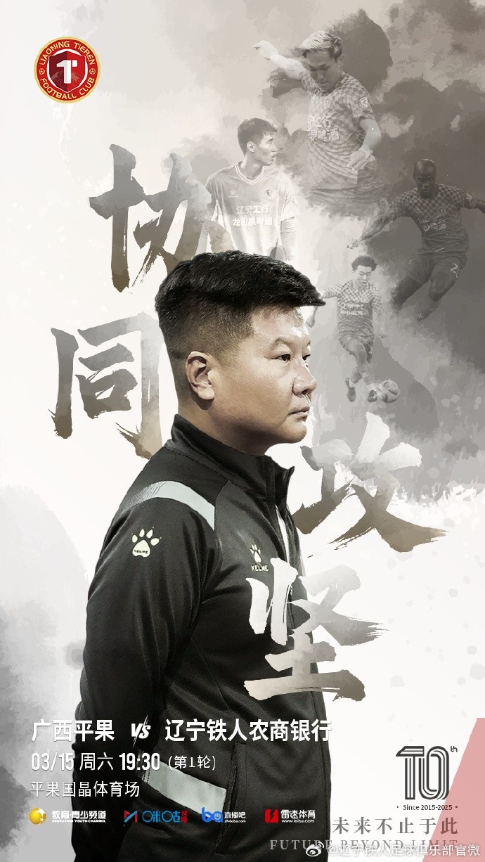  上下一心，協(xié)同攻堅(jiān)，遼寧鐵人將凝心聚力，邁向新的征程