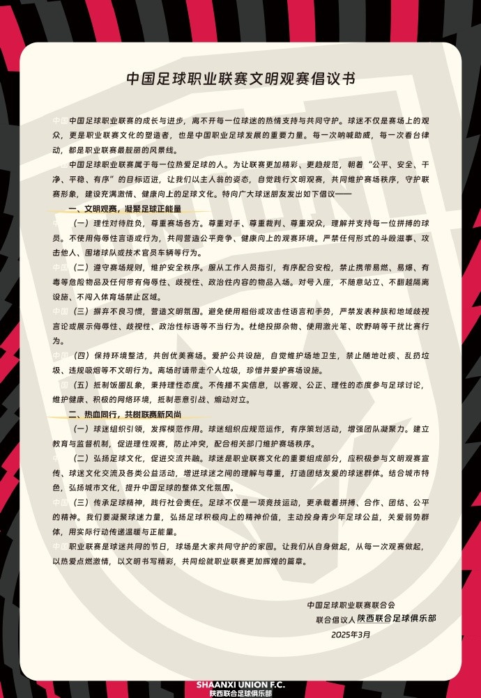  讓我們從自身做起，從每一次觀賽做起，共同打造我的文明賽場(chǎng)