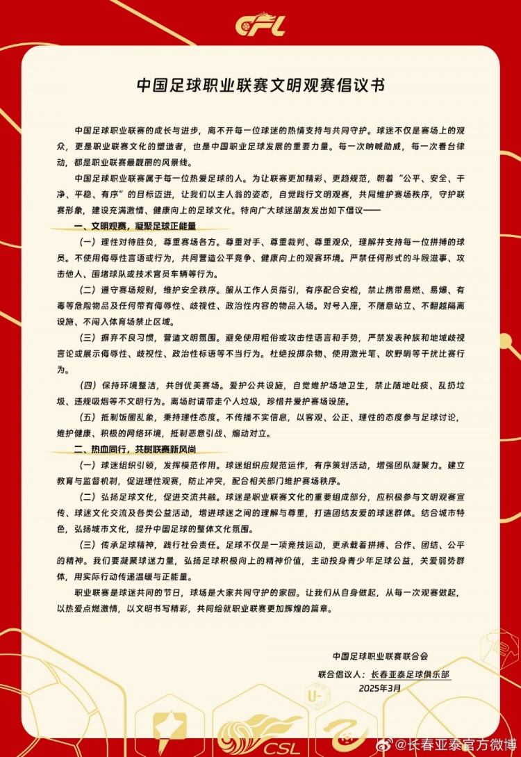  文明觀賽，展現(xiàn)亞泰球迷新風(fēng)采，共筑“南嶺”風(fēng)景線