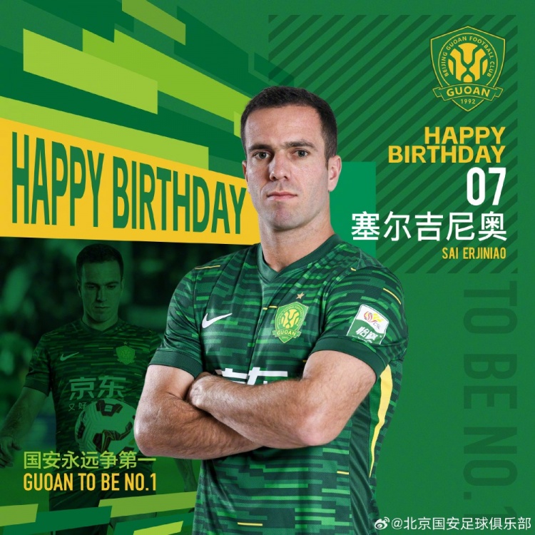  生日快樂！歸化國(guó)腳塞爾吉尼奧今天迎來30歲生日