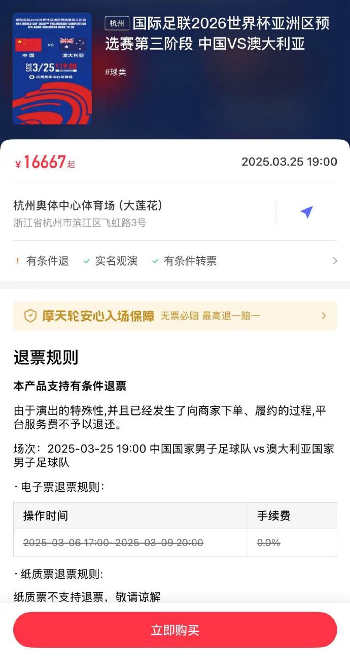  夸張！國足主場對澳大利亞票價被炒到16667元