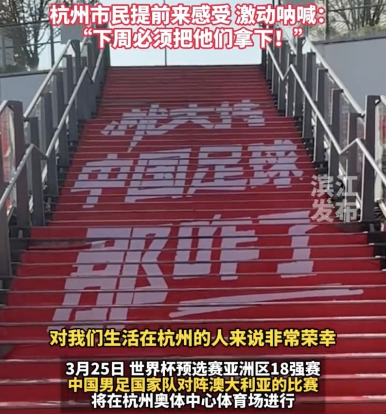  就支持中國足球那咋了！杭州奧體中心已布滿國足主場元素