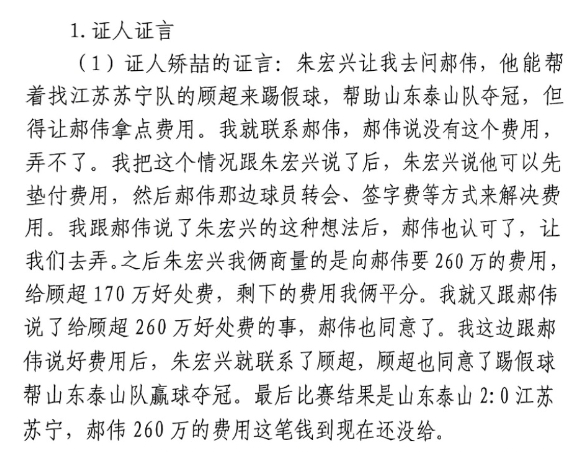  網傳矯喆證言：跟郝偉說給顧超260萬，郝偉這筆錢到現在還沒給