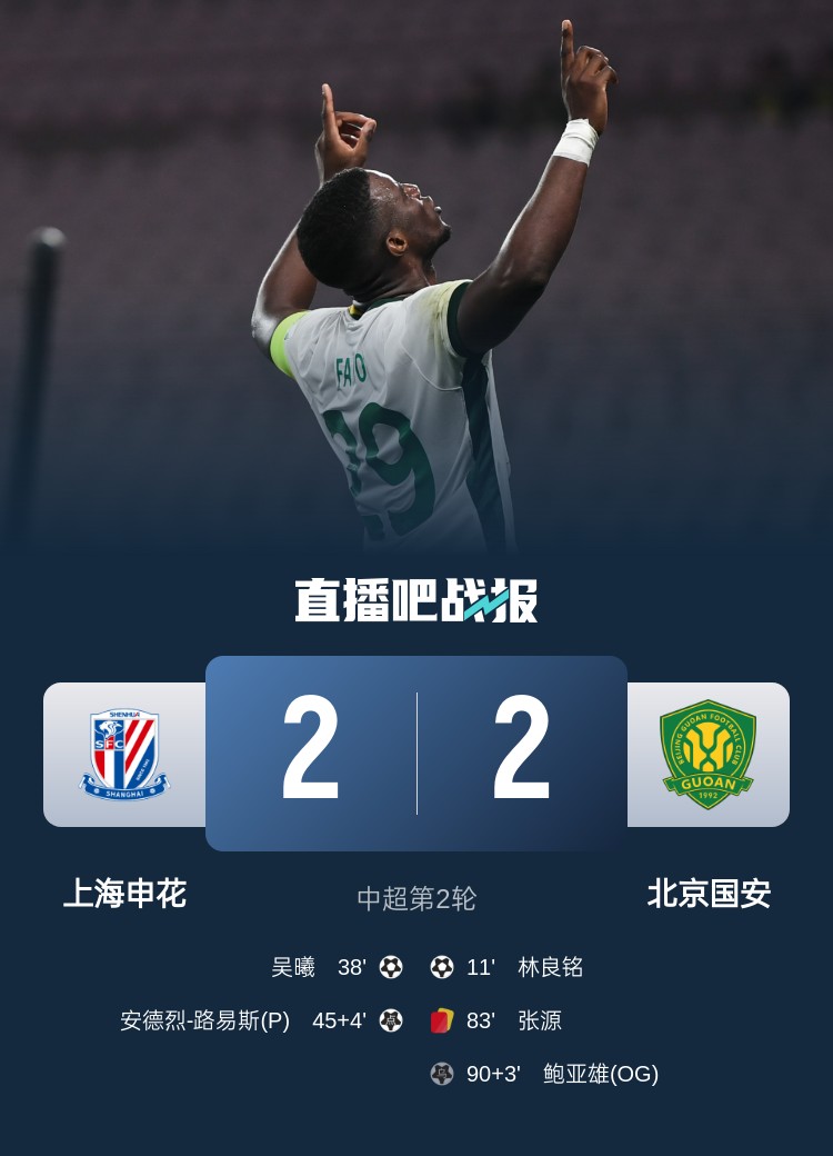  滬媒談京滬大戰(zhàn)：十年了，申花就是過不了這一關(guān)？